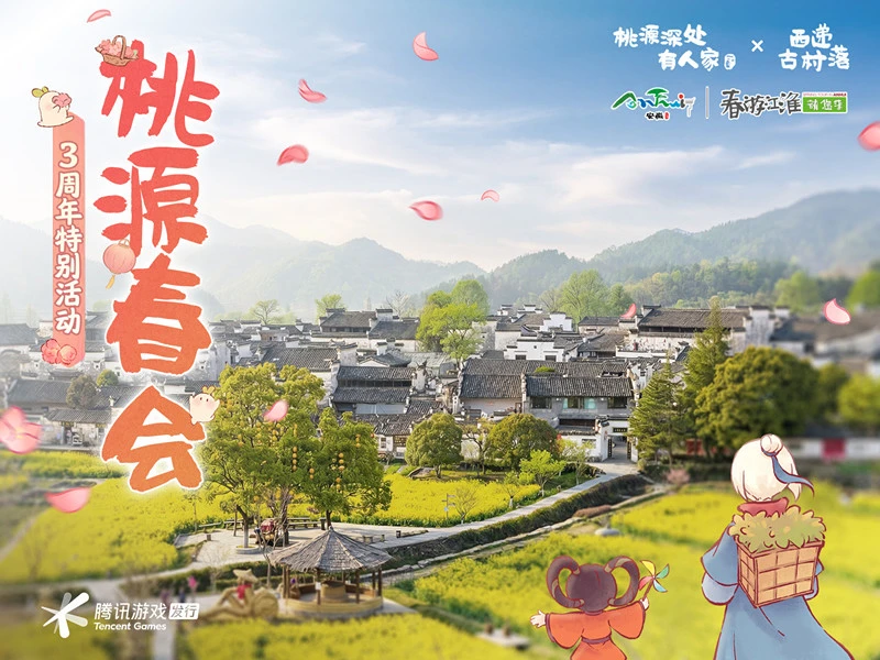 皖黟縣：打造「文化傳承+文旅體驗+遊戲創新」融合發展新範式