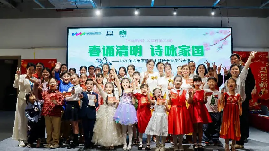 「春誦清明 詩詠家國」2026年清明主題詩會在深圳龍崗溫情啟幕