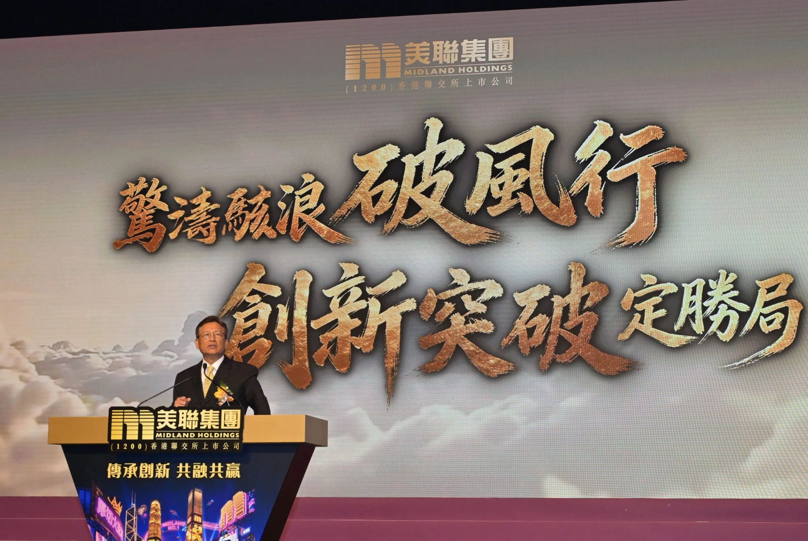 美聯全年純利4.23億元升32% 黃建業指首季樓市價量表現勝預期
