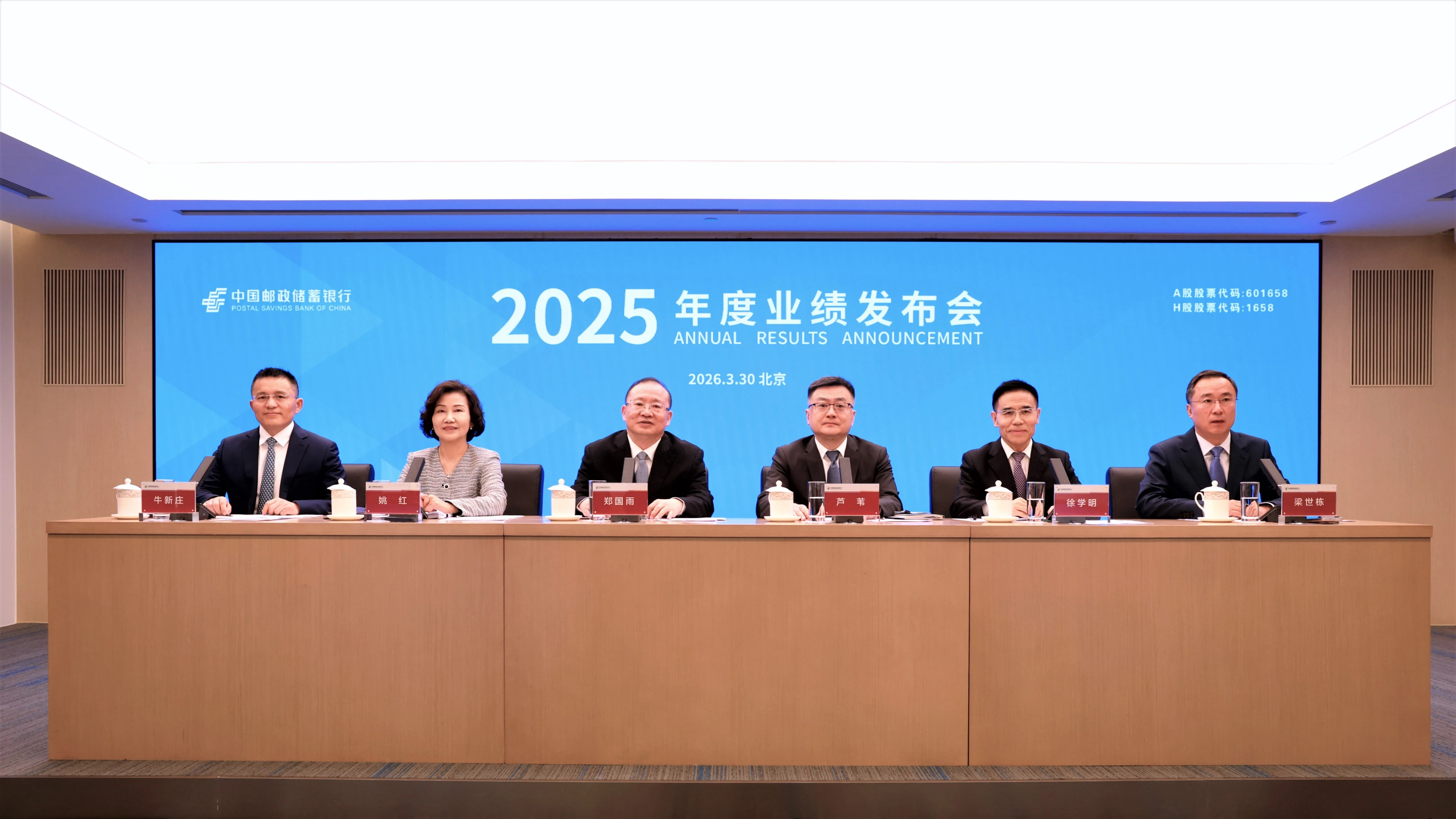 郵儲銀行上市以來累計分紅1862億元 「十四五」公司業務翻番