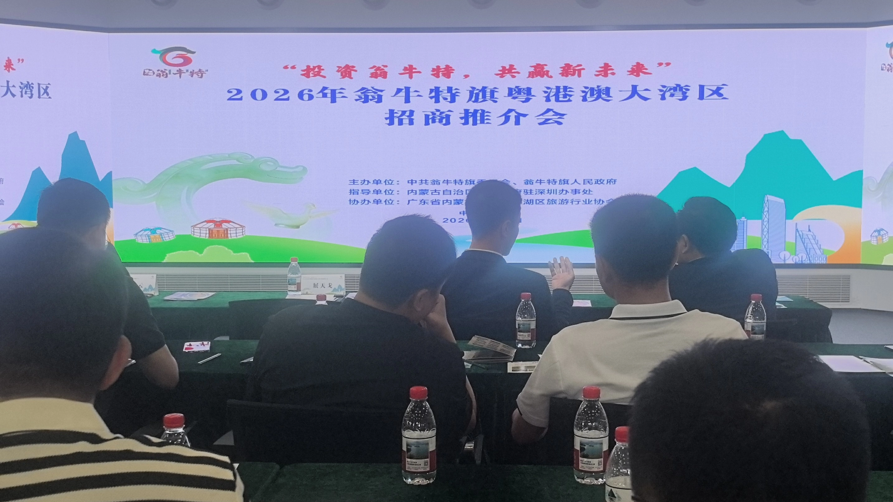 內蒙古赤峰翁牛特旗主題招商推介會在深舉辦