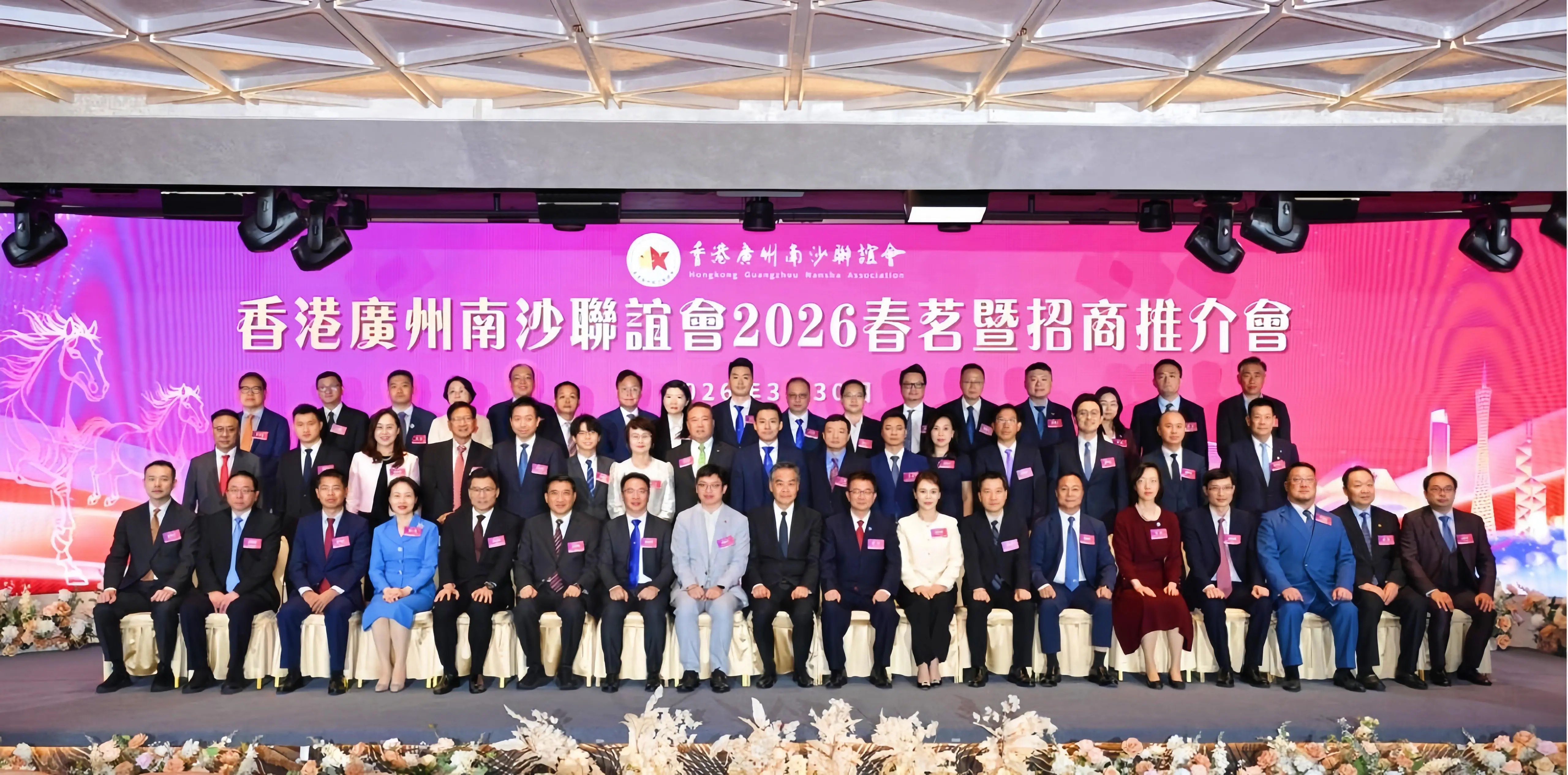 梁振英寄語、劉煒推介，香港廣州南沙聯誼會春茗暨招商會在港舉行——300嘉賓聚首、10項目簽約