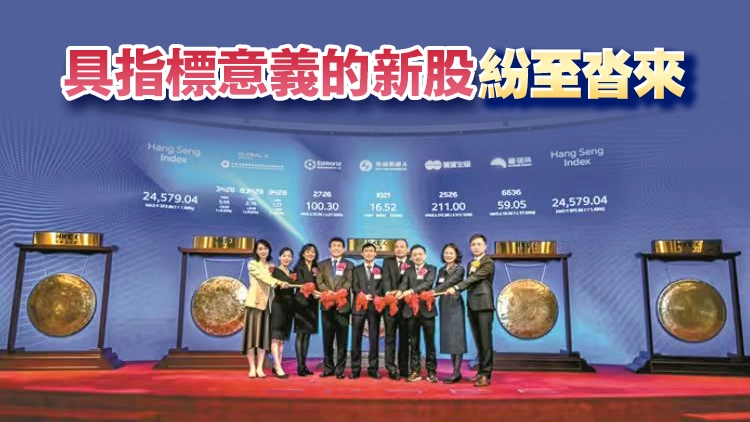 4新股首掛無懼跌市齊賺錢 今年以來38隻新股上市集資逾千億