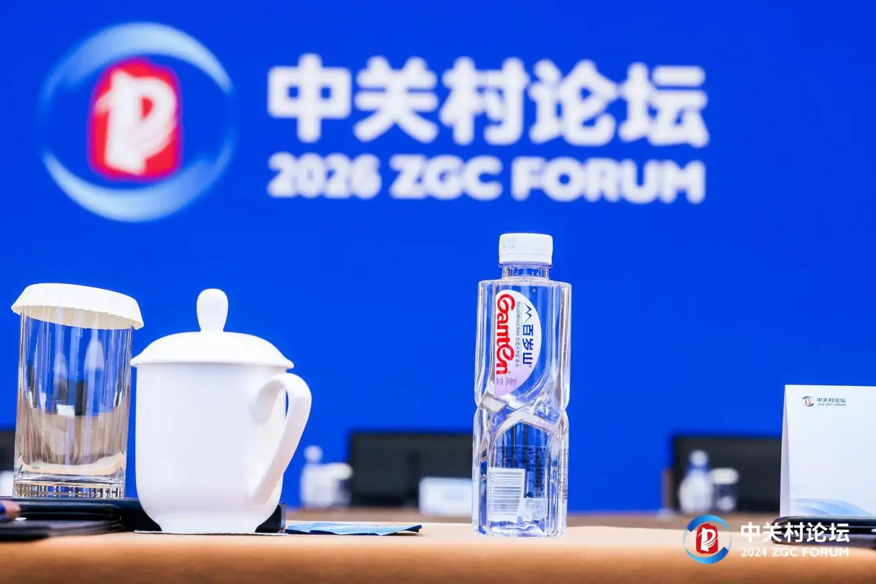 百歲山首次服務中關村論壇 高端會議版圖再擴一城