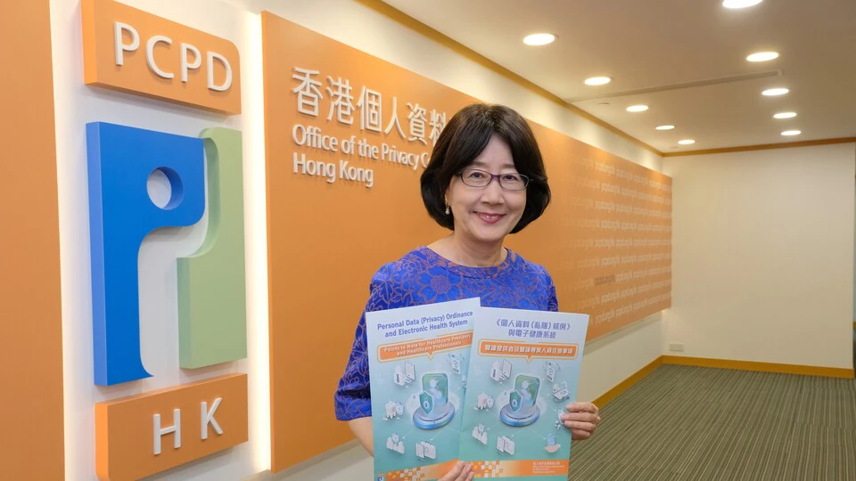 私隱專員公署就醫護人員使用「醫健通」資料發布資料單張