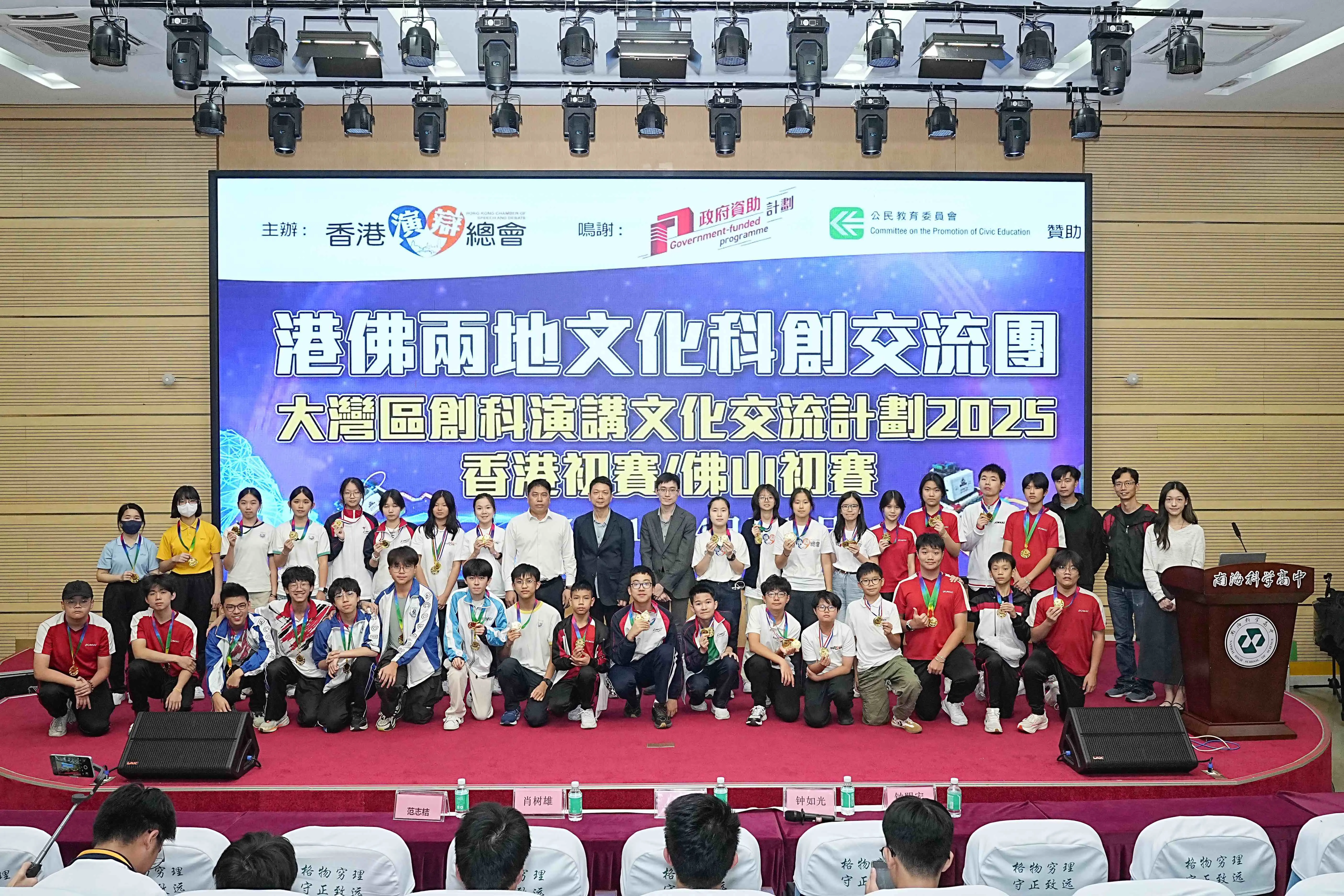 港佛兩地文化科創交流團暨佛山區賽初賽甄選香港隊圓滿成功