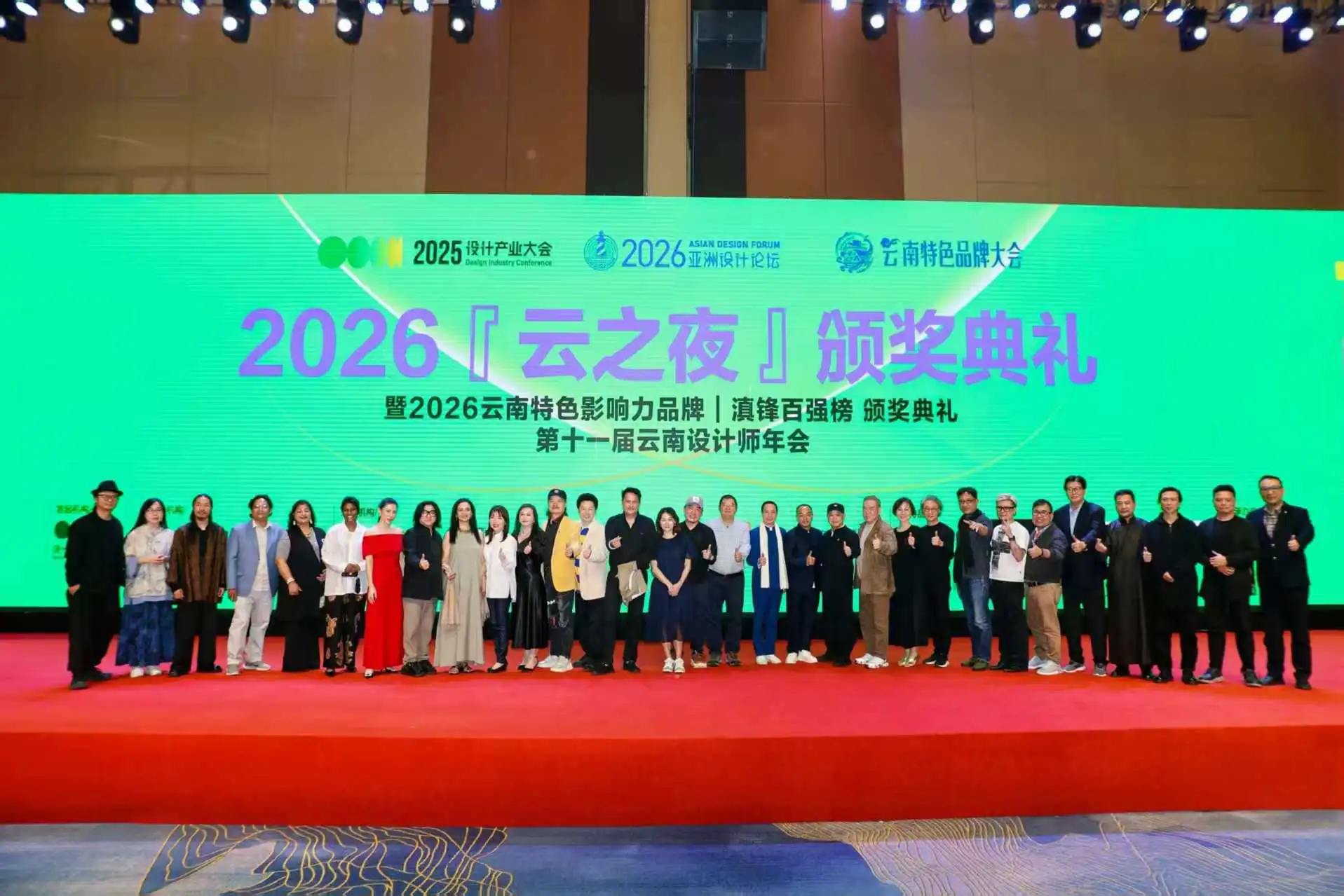 2026『雲之夜』暨第11屆『雲南設計師年會』頒獎典禮在昆明雲安會都圓滿收官