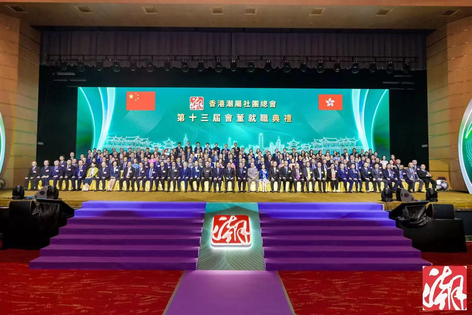 香港潮屬社團總會第十三屆會董就職典禮隆重舉行