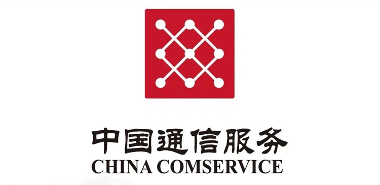 三大業務板塊發展穩健 中國通信服務公布2025年全年業績