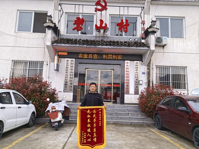 皖黟縣碧陽鎮：暖心善舉顯擔當 基層治理踐初心