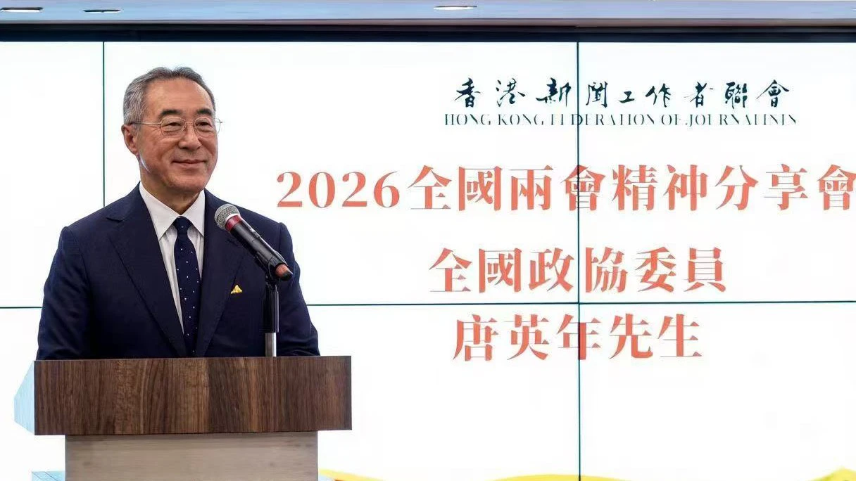 唐英年呼籲香港搶抓國家「十五五」機遇