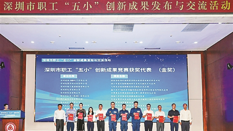 深圳職工「五小」創新近5年創效逾683億元