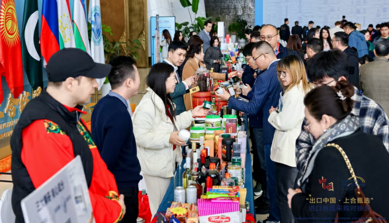 「出口中國・上合甄選」進口商品採購對接會成功舉辦