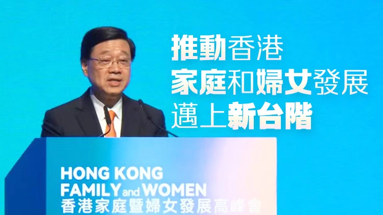李家超：持續完善支持婦女政策 讓女性在各自崗位綻放異彩