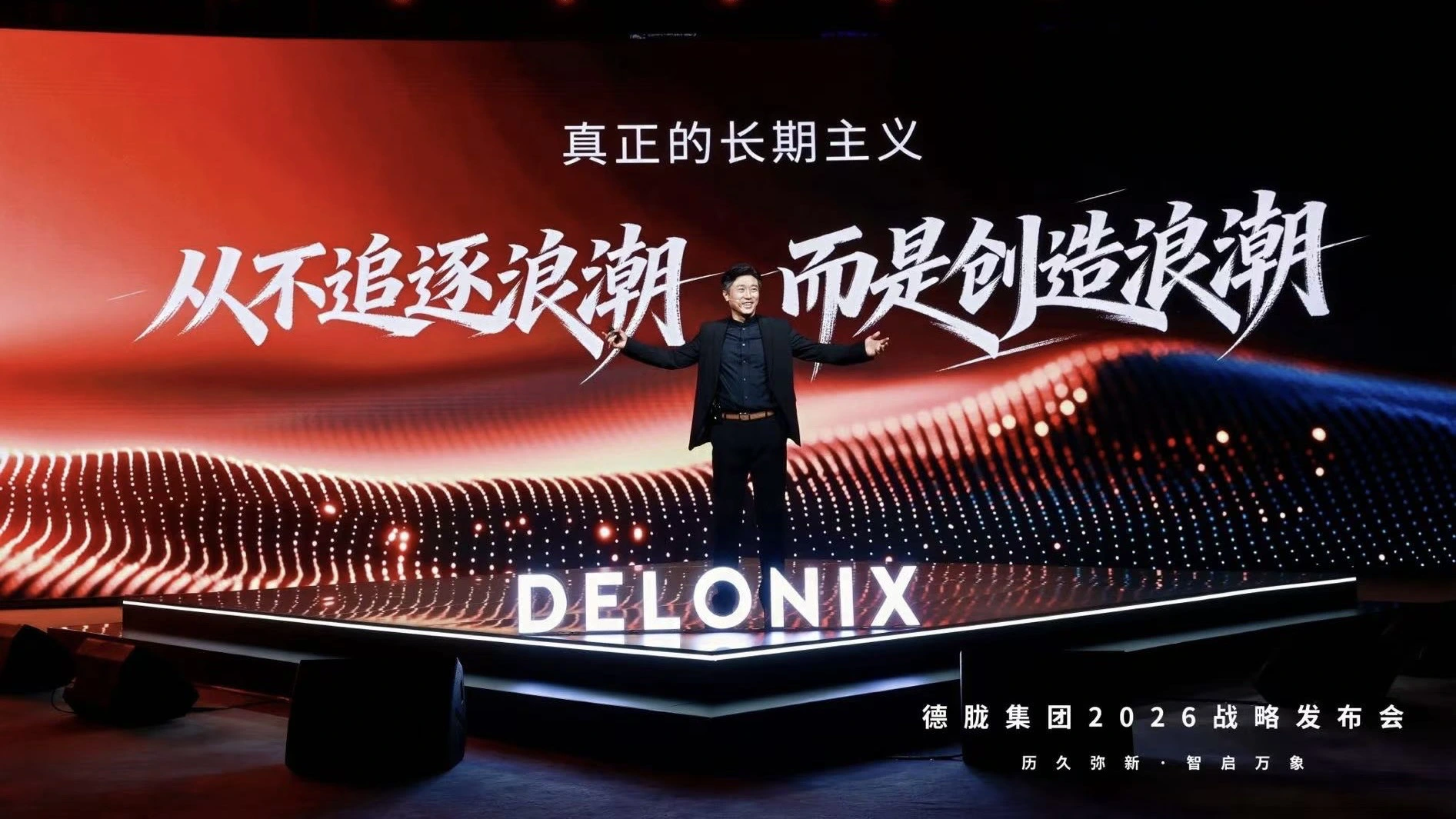 AI重構酒店業生態 德朧集團發布2026年度戰略 