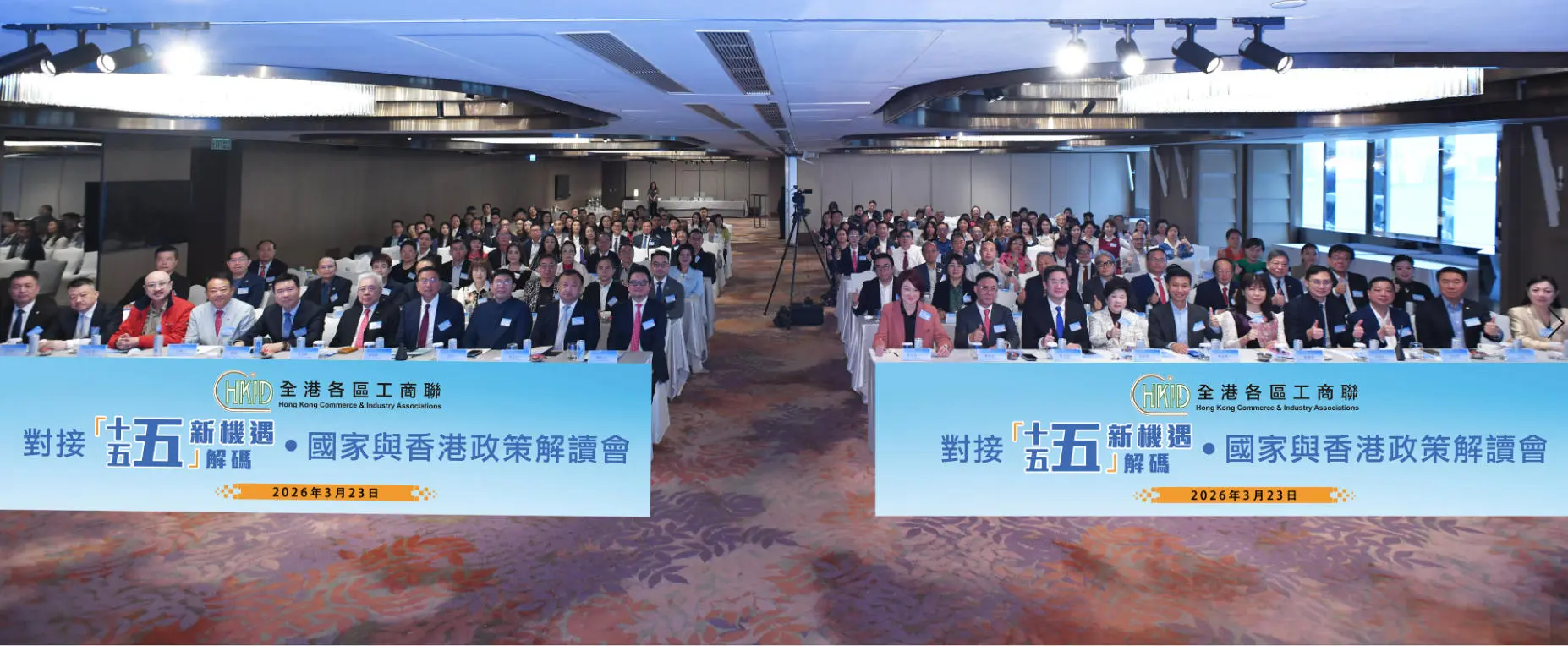 全港各區工商聯對接國家戰略新機遇 政策解讀會助力香港中小企業把握「十五五」發展先機