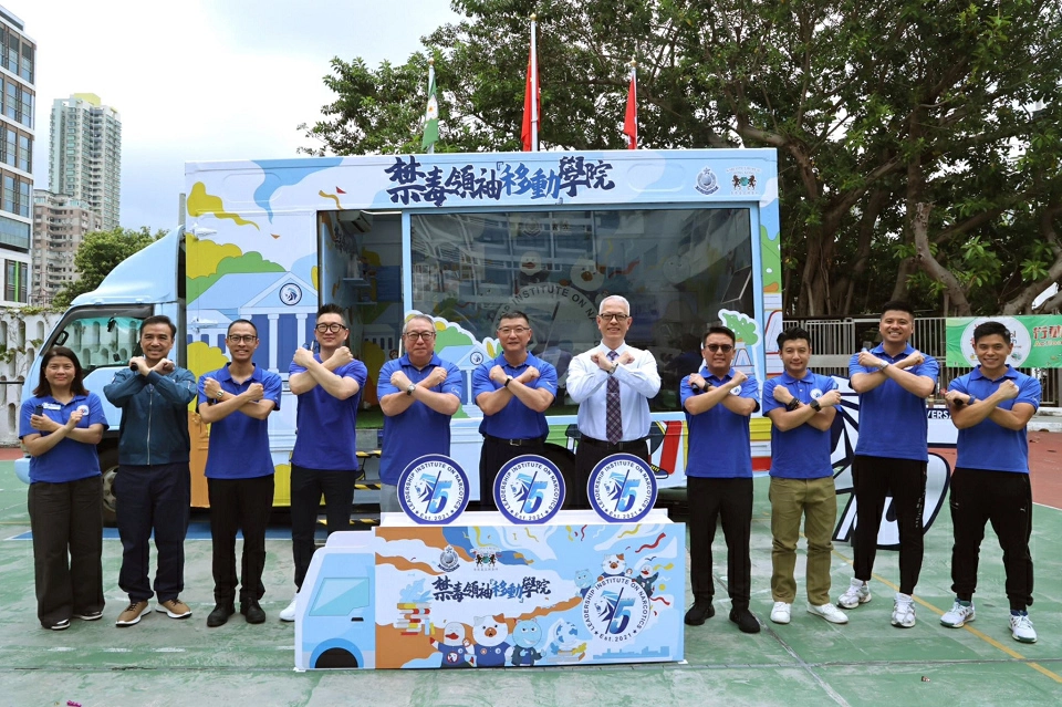  警務處禁毒領袖學院成立5周年 推廣校園及社區無毒文化   