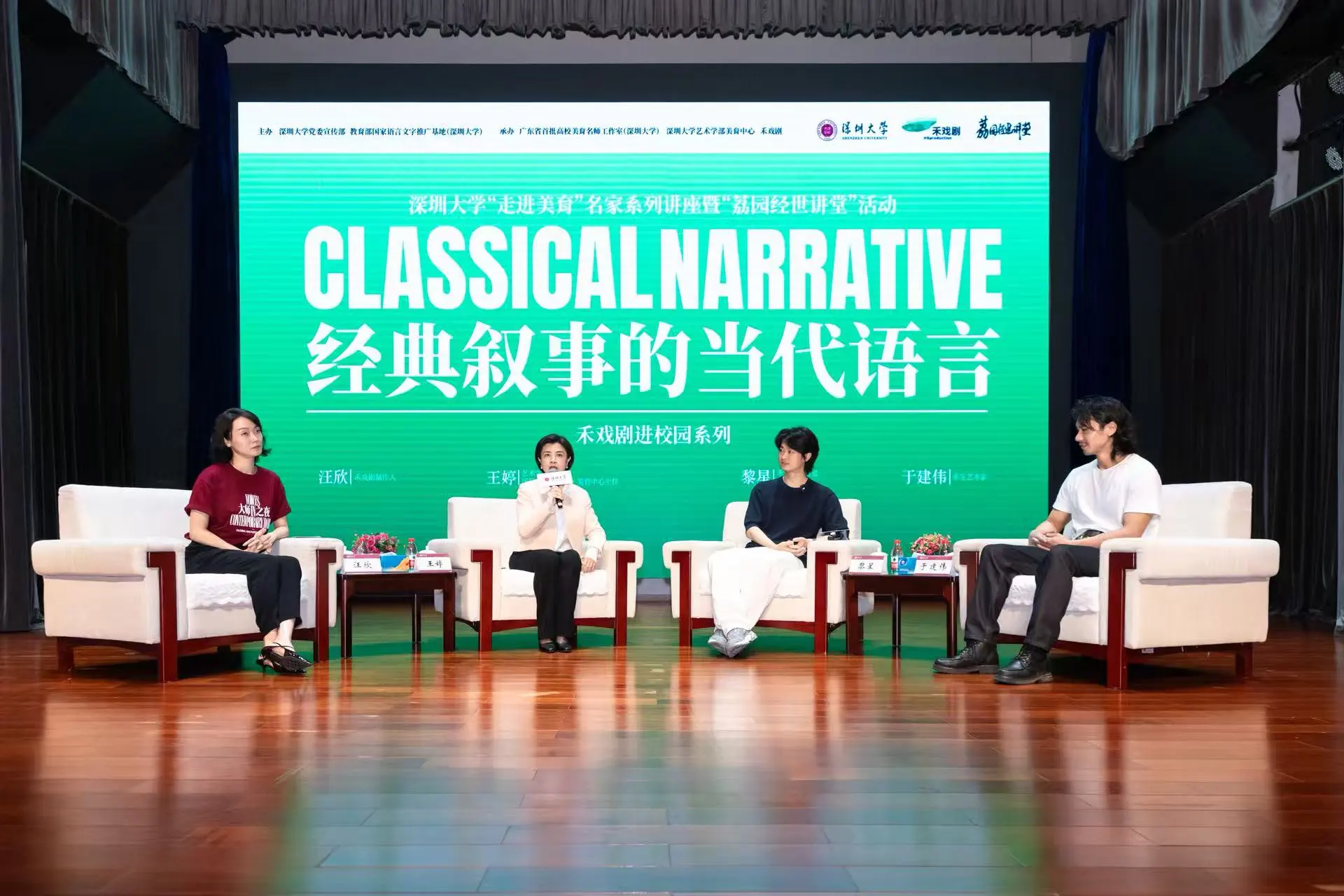 舞韻傳經典 美育潤荔園 舞劇《牡丹亭》主創走進深大