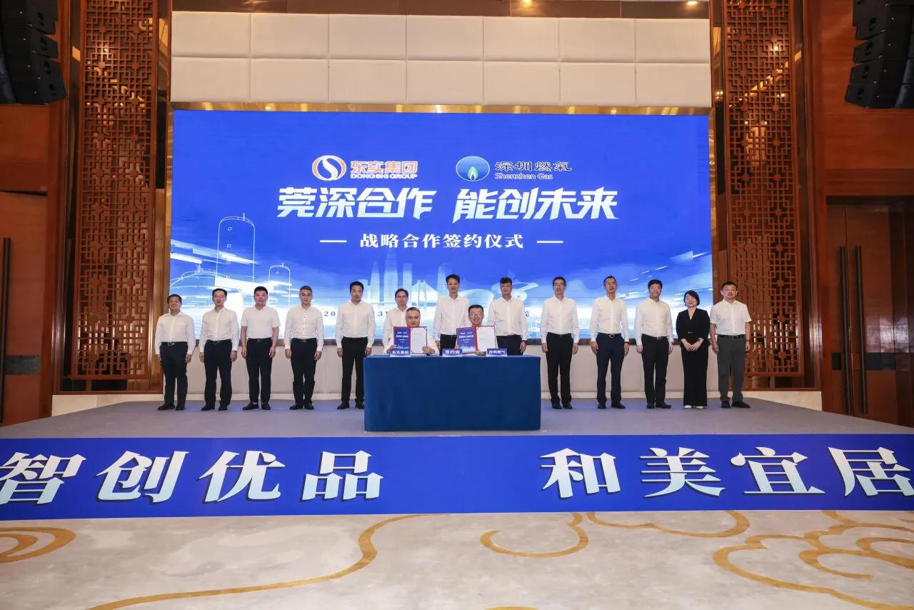    莞深合作能創未來|東實集團與深圳燃氣簽署戰略合作協議