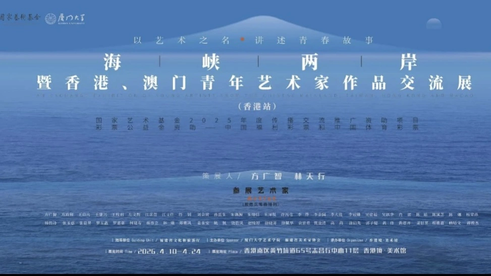 【藝術】海峽兩岸暨香港、澳門青年藝術家作品交流展（香港站）4月10日開展