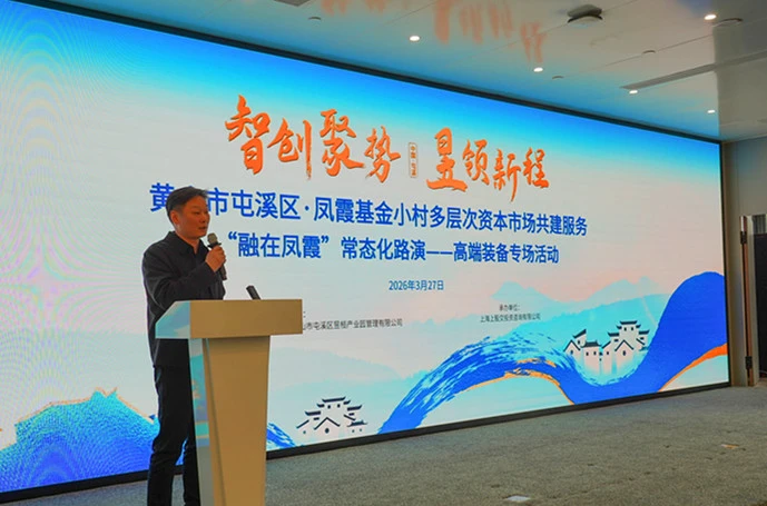 深化「融在鳳霞」品牌建設 皖屯溪「基金小村」春意盎然