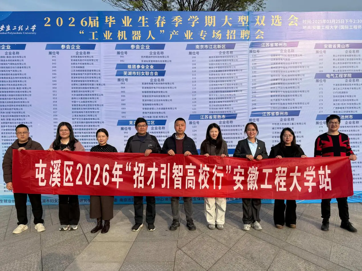 皖屯溪組織重點企業開展專場校招