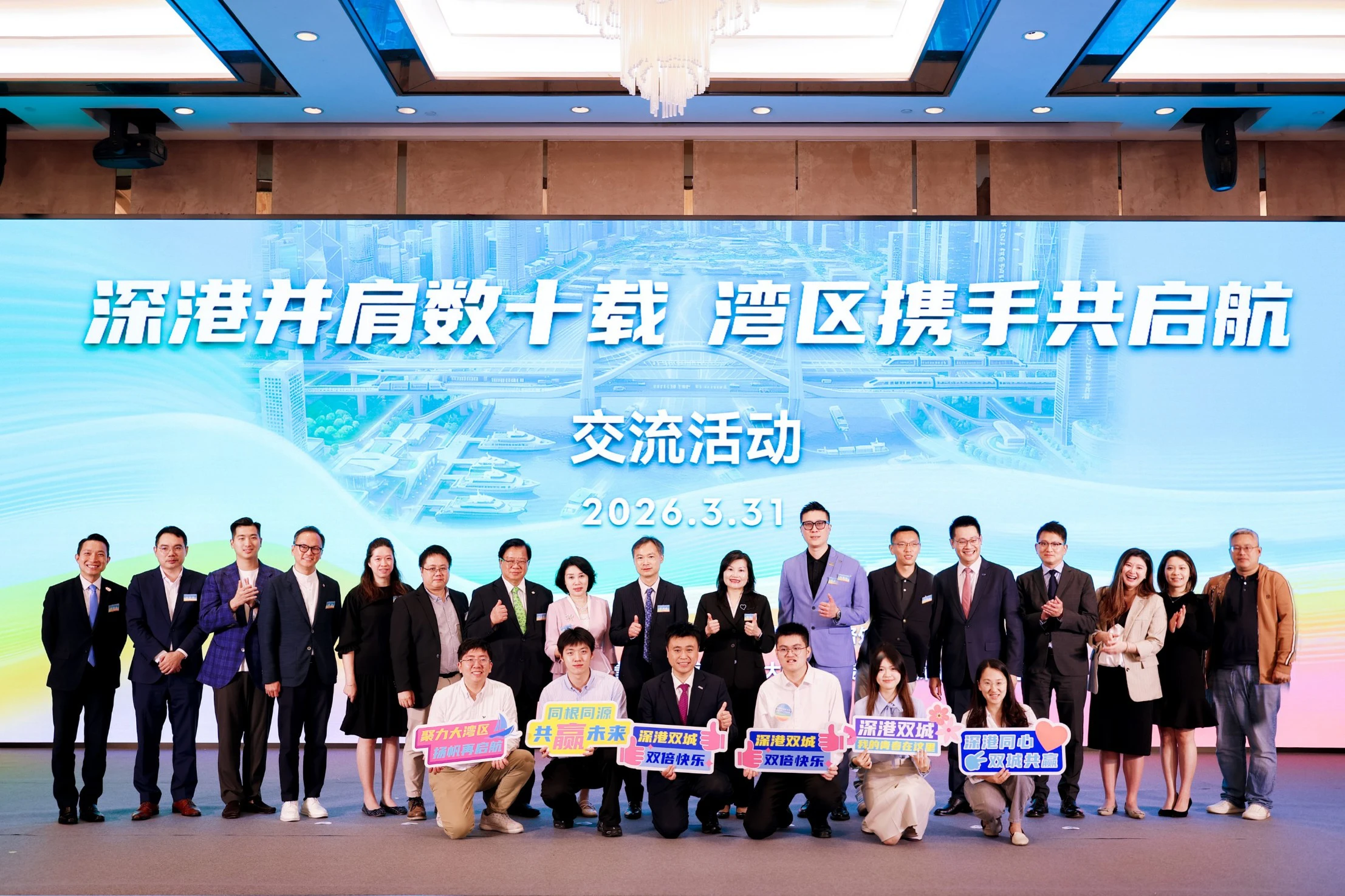 「深港並肩數十載 灣區攜手共啟航」 2026深港交流活動在深舉辦