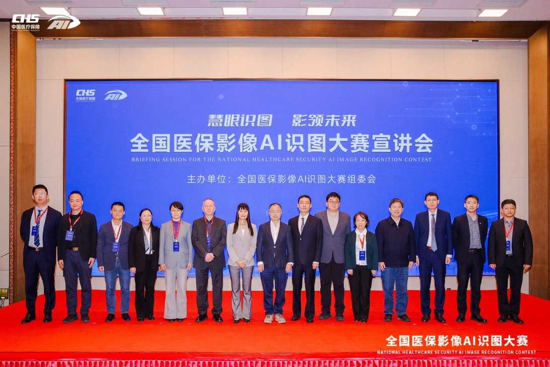 首個國家級醫保影像AI大賽啟宣 醫保數據賦能AI醫療創新