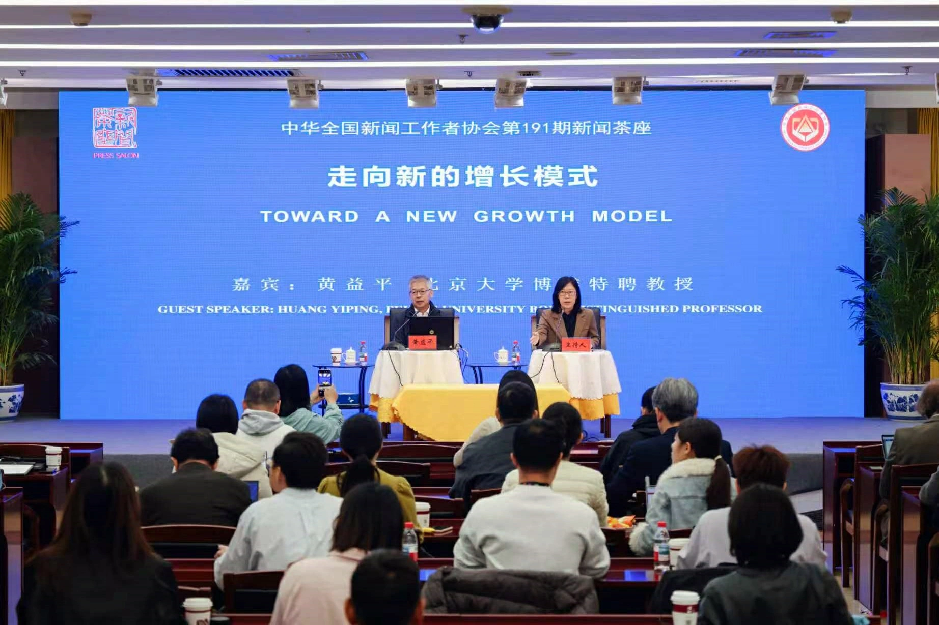 中國記協新聞茶座聚焦經濟新增長模式 專家解讀轉型關鍵路徑