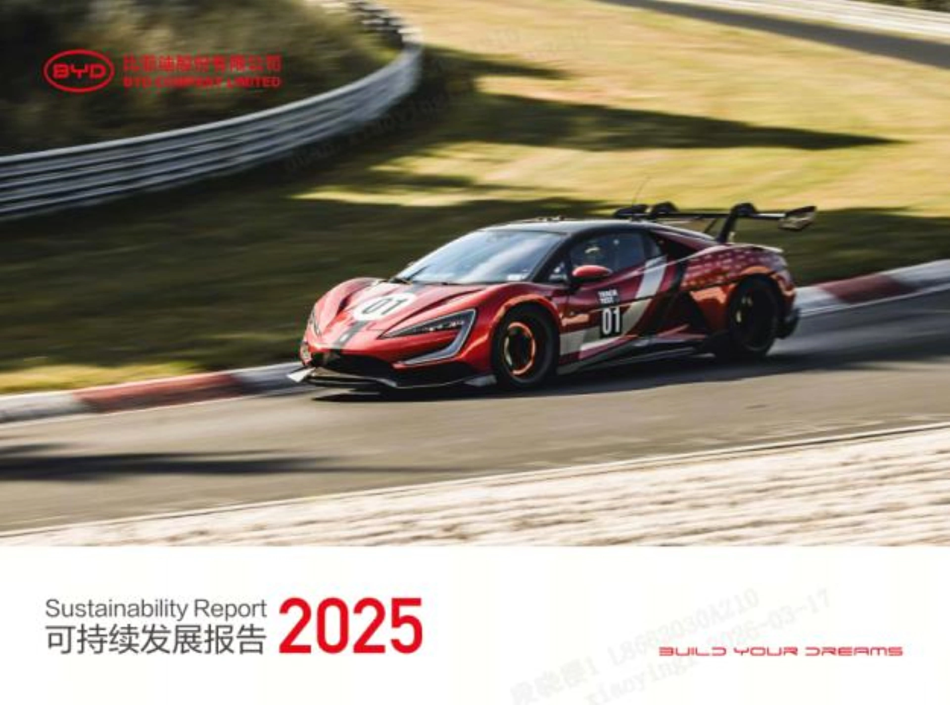 比亞迪發布2025年ESG報告，積極履行可持續發展承諾