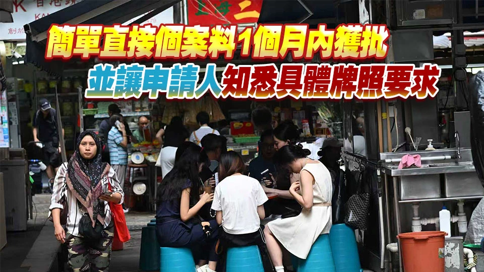 4·1起食肆露天座位申請採用新「會審」機制並精簡程序