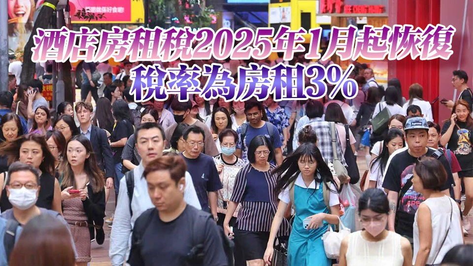 羅淑佩：首季訪港旅客1431萬人次升17% 無計劃凍結酒店房租稅