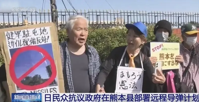 絕不接受！日本民眾舉行抗議 要求撤回遠程導彈部署