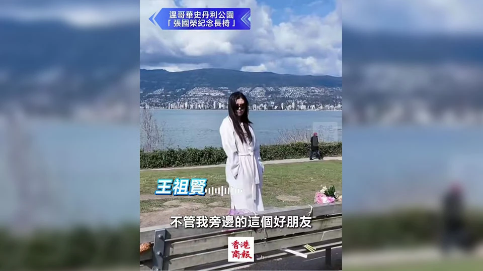 有片｜張國榮逝世23年 王祖賢緬懷「哥哥」：滿滿的記憶都在心中