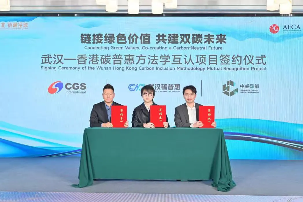 2026綠色金融主題交流活動在武漢舉辦