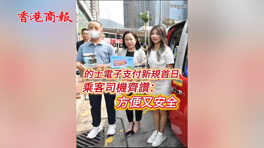 有片丨的士電子支付新規首日 乘客司機齊讚：方便又安全