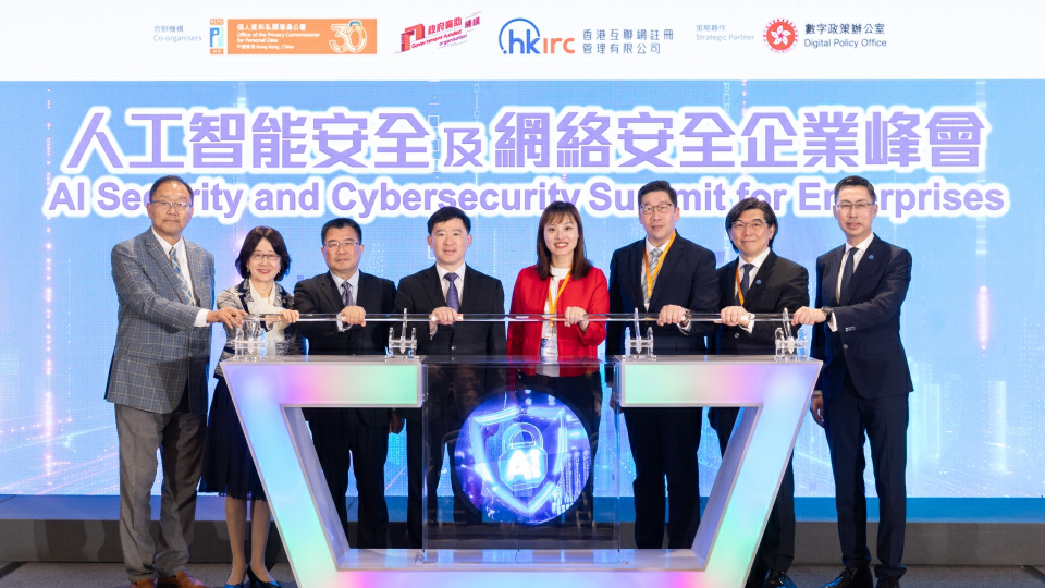 HKIRC聯同私隱專員公署合辦 「人工智能安全及網絡安全企業峰會」 