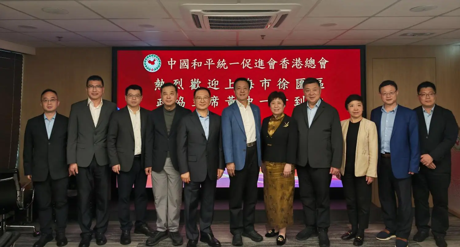 香港統促總會與上海市徐匯區政協主席黃沖一行座談交流