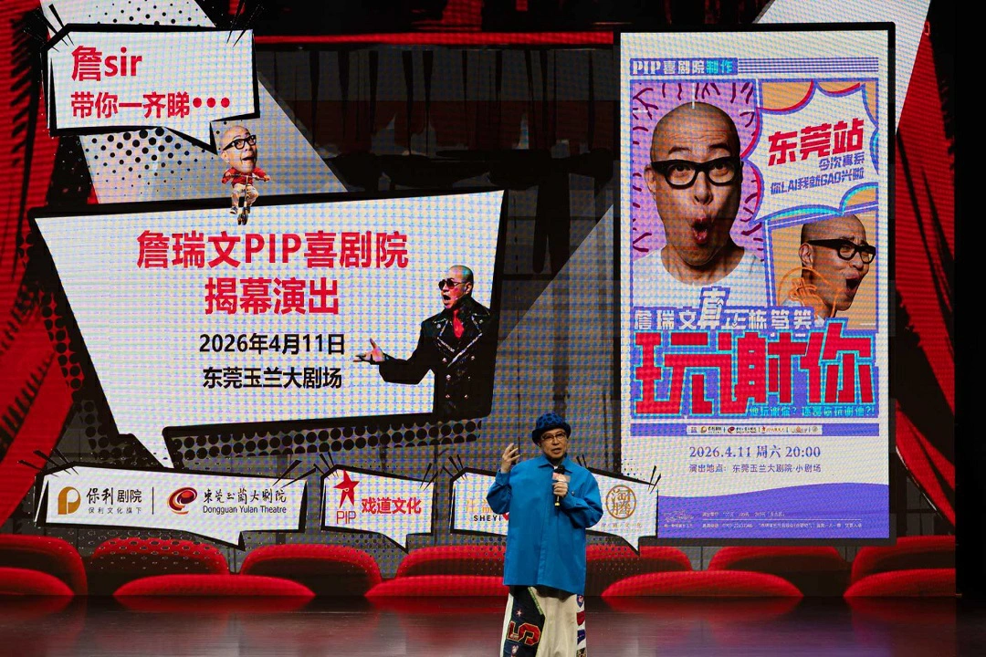 喜劇大咖在東莞開班啦  「笑力全開」點燃灣區「笑力」