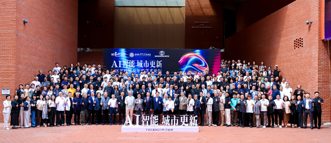 灣區藝設展及年度學術論壇在深圳舉辦