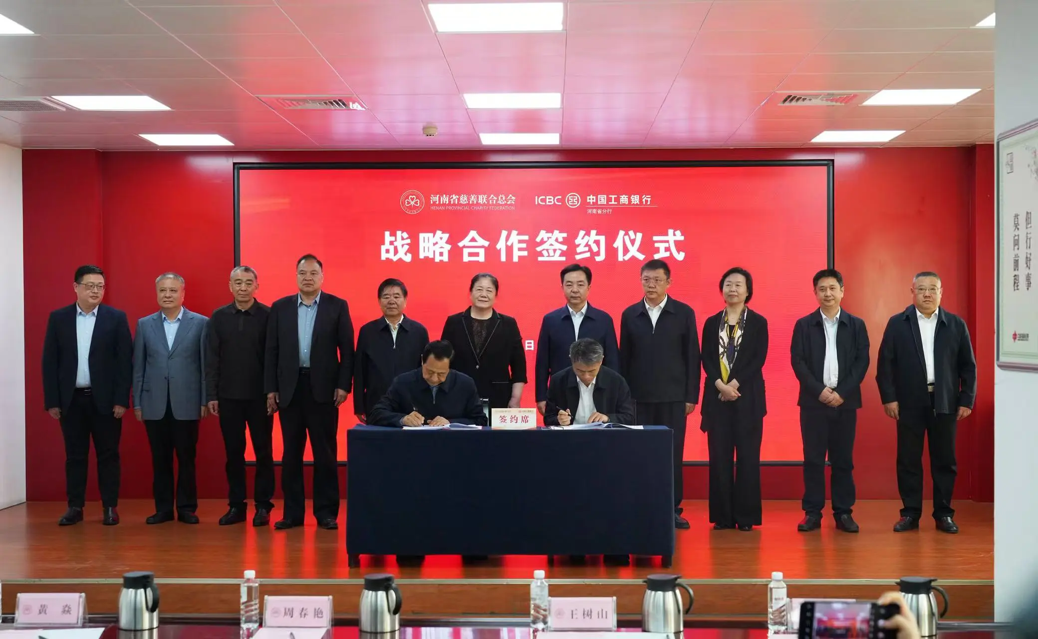 河南省慈善聯合總會與工商銀行河南省分行簽署戰略合作協議