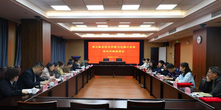 黨建引領雙向賦能  皖屯溪區校地合作邁入新階段