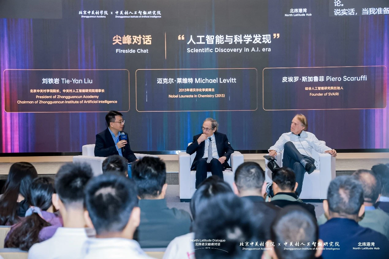 雙星輝映北緯諾貝巔峰對話 聚焦AI×交叉科學，共探智能時代創新路徑