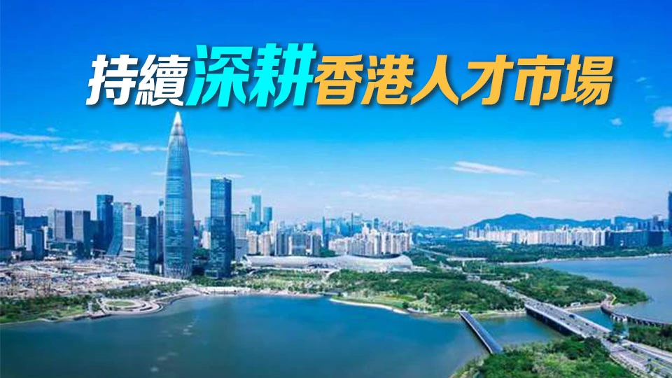 3300個優質崗位招攬港澳青年才俊 前海港澳青年就業實習計劃春季招聘會收官