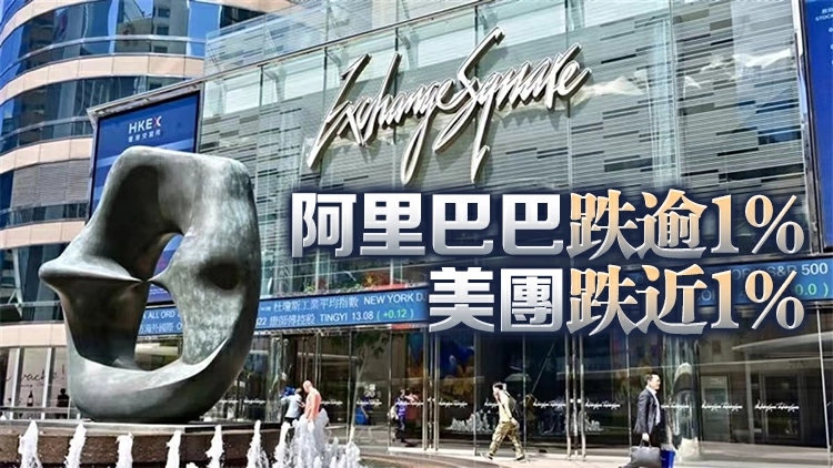 【開市焦點】港股低開39點 大型科網股普跌