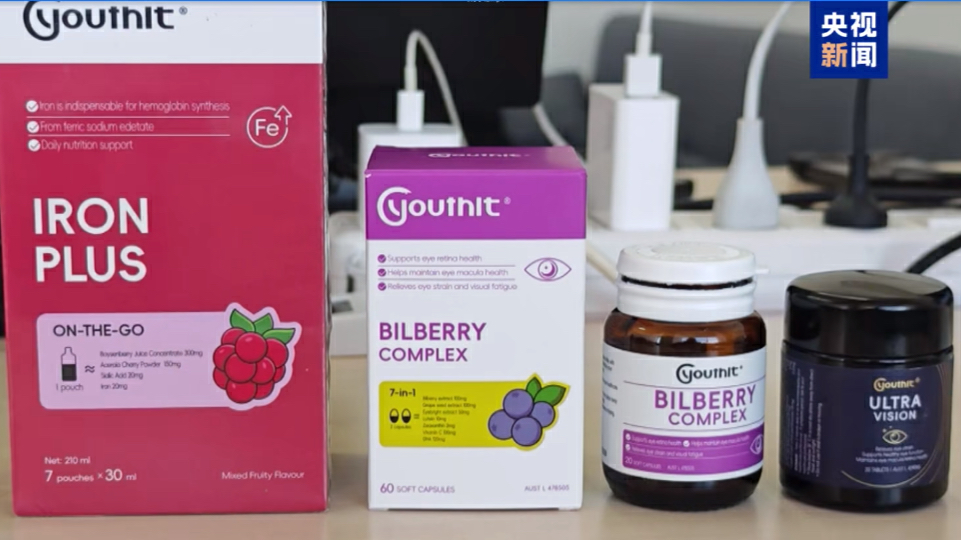 有片｜央視曝光跨境電商保健品「優思益」實為國內生產