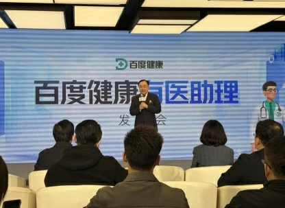 行業首個！百度健康發布「有醫助理」 醫生版「龍蝦」實現查做一體
