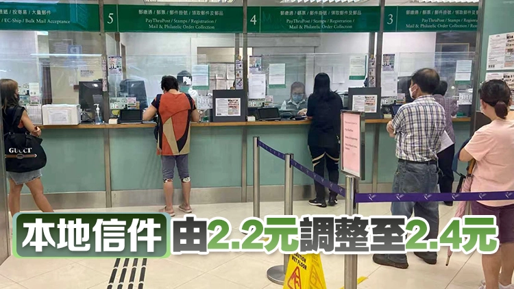 香港郵政：主要郵費4月13日起上調