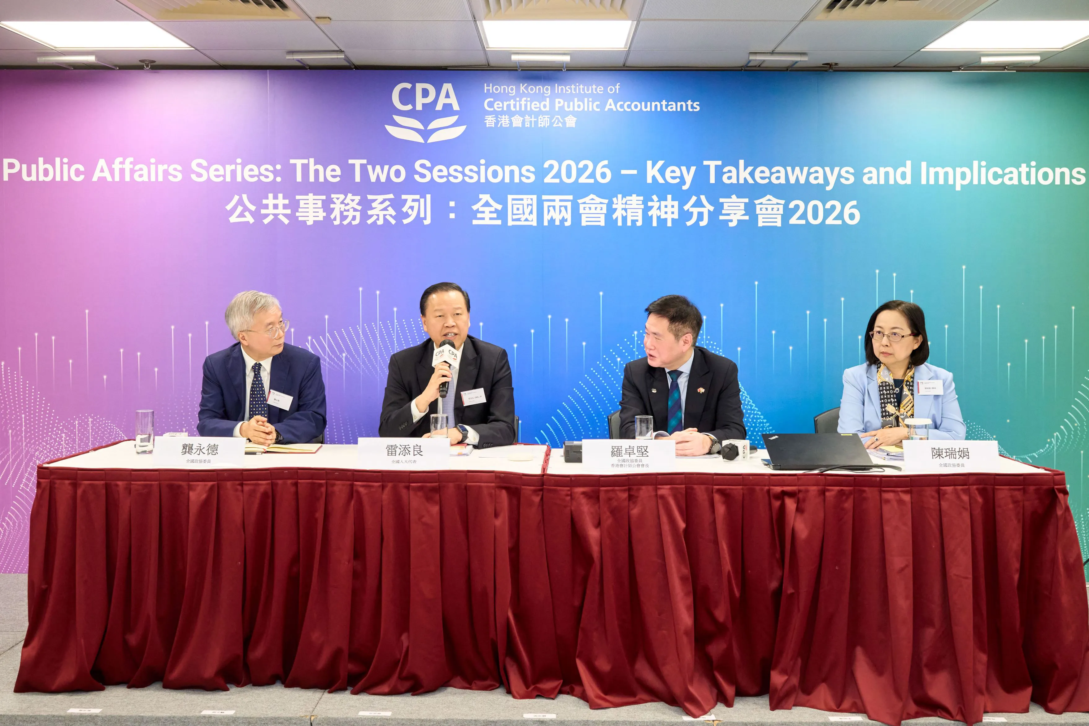會計師公會舉辦兩會精神分享會