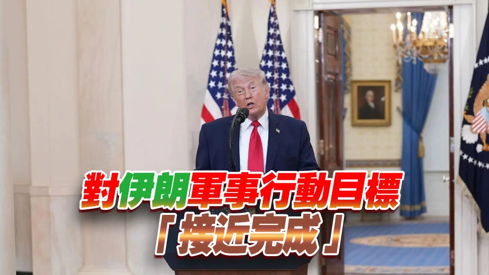 速勝、猛打、搶油……特朗普全國講話說了啥